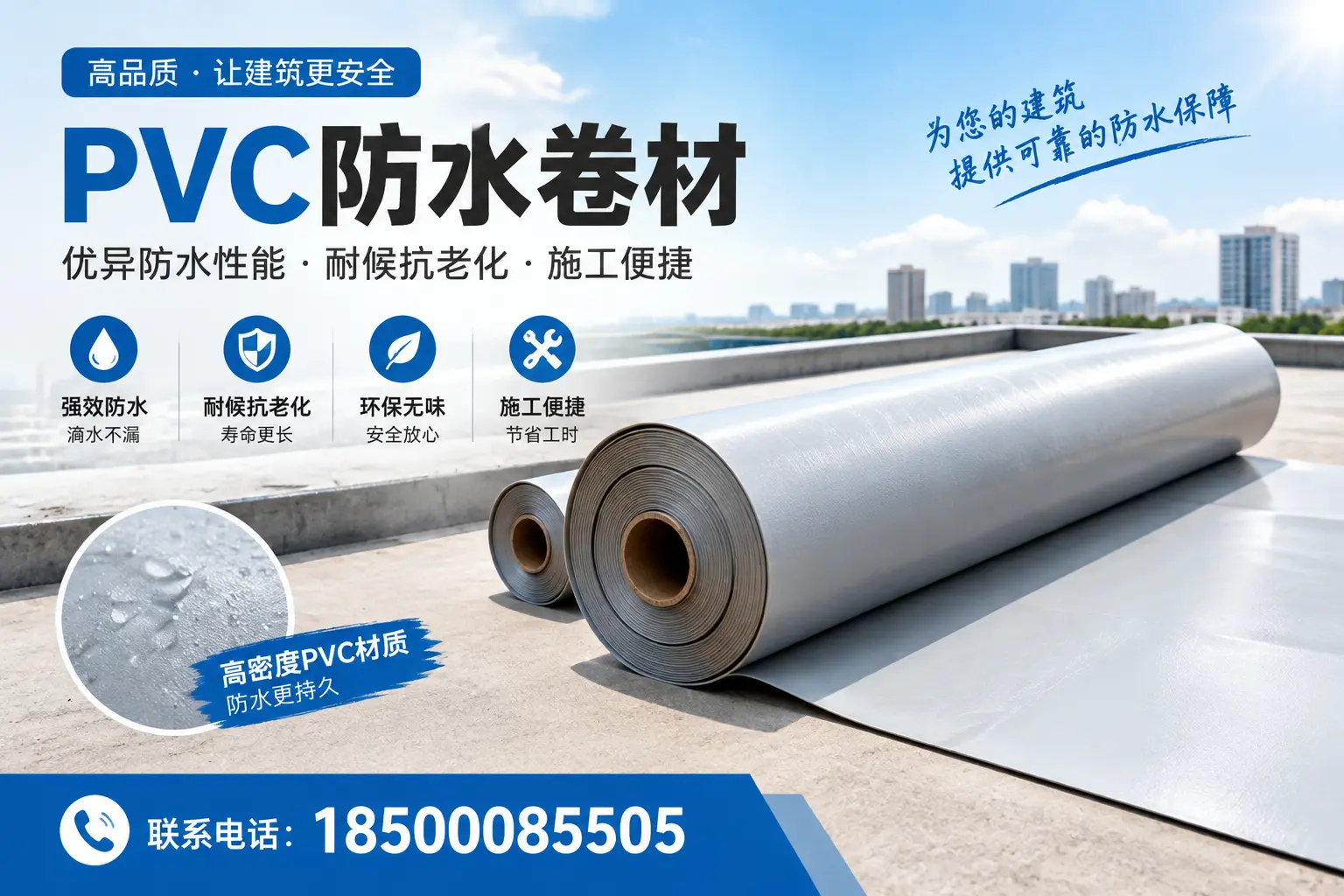 如何选择高质量的PVC防水卷材?晋城消费者必看指南