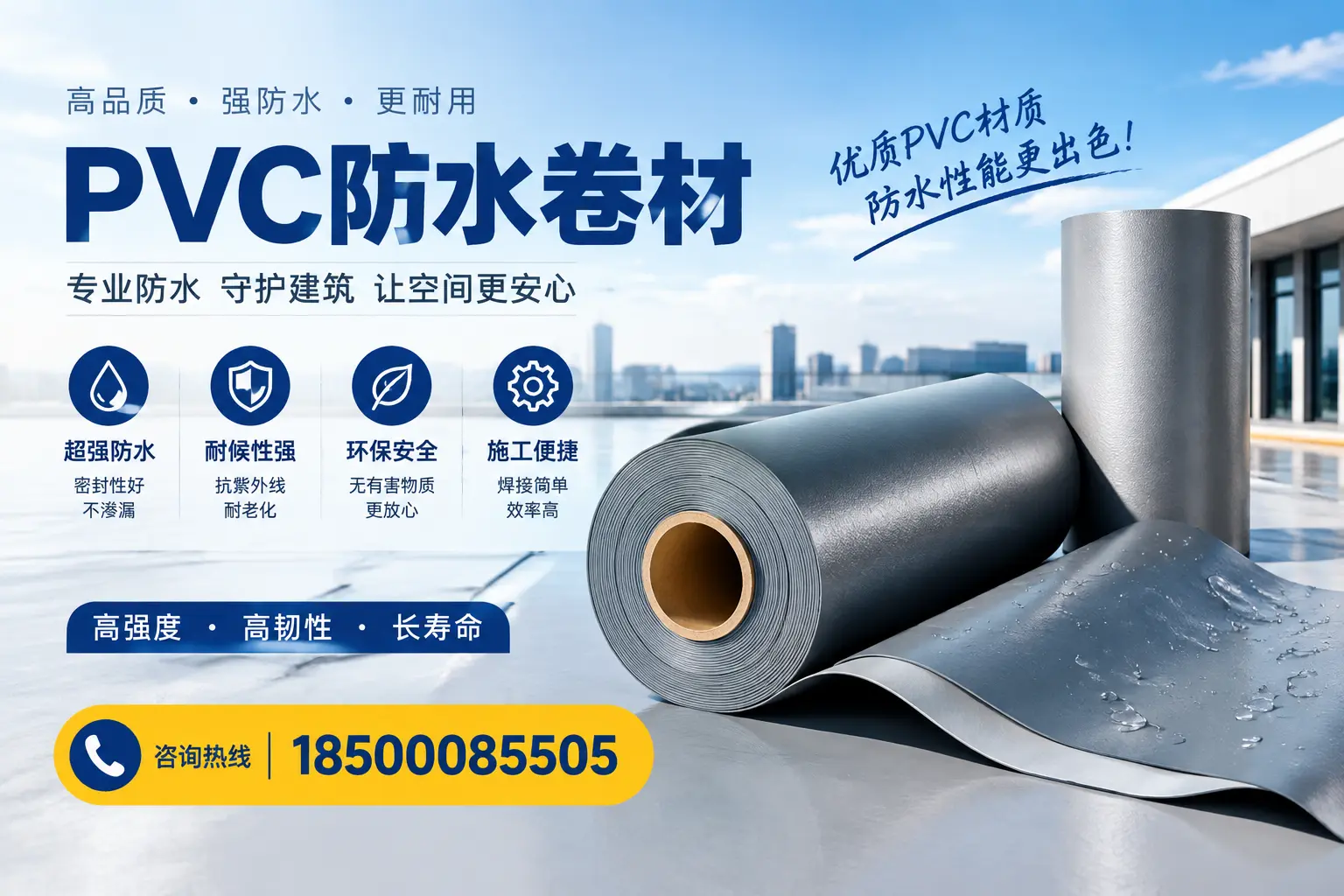 如何判断PVC防水卷材的质量优劣？晋城选购技巧