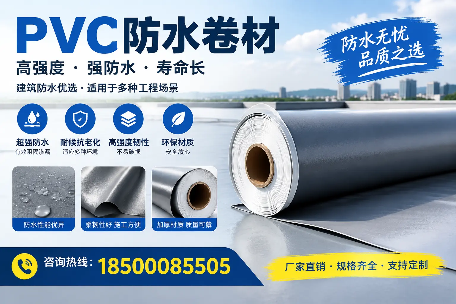 PVC防水卷材的性能测试方法，确保质量与安全晋城